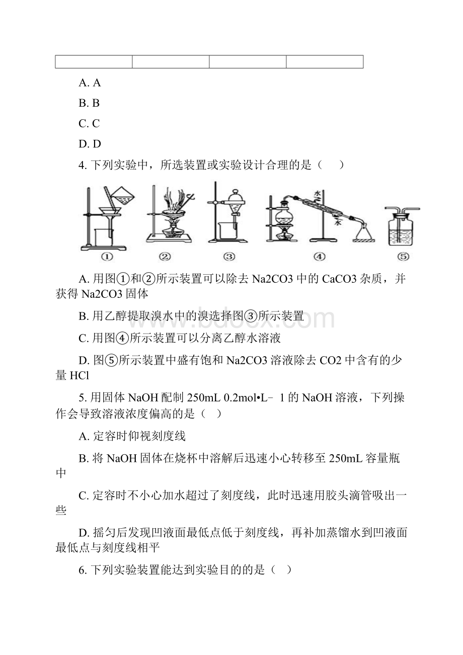 高考化学专题复习化学实验之《化学实验方案的设计于评价》.docx_第3页