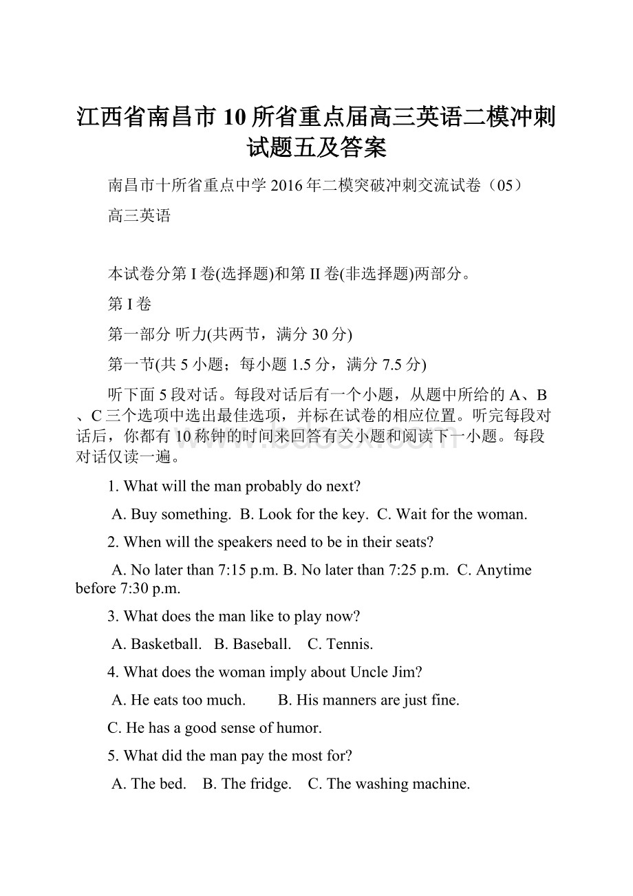 江西省南昌市10所省重点届高三英语二模冲刺试题五及答案.docx