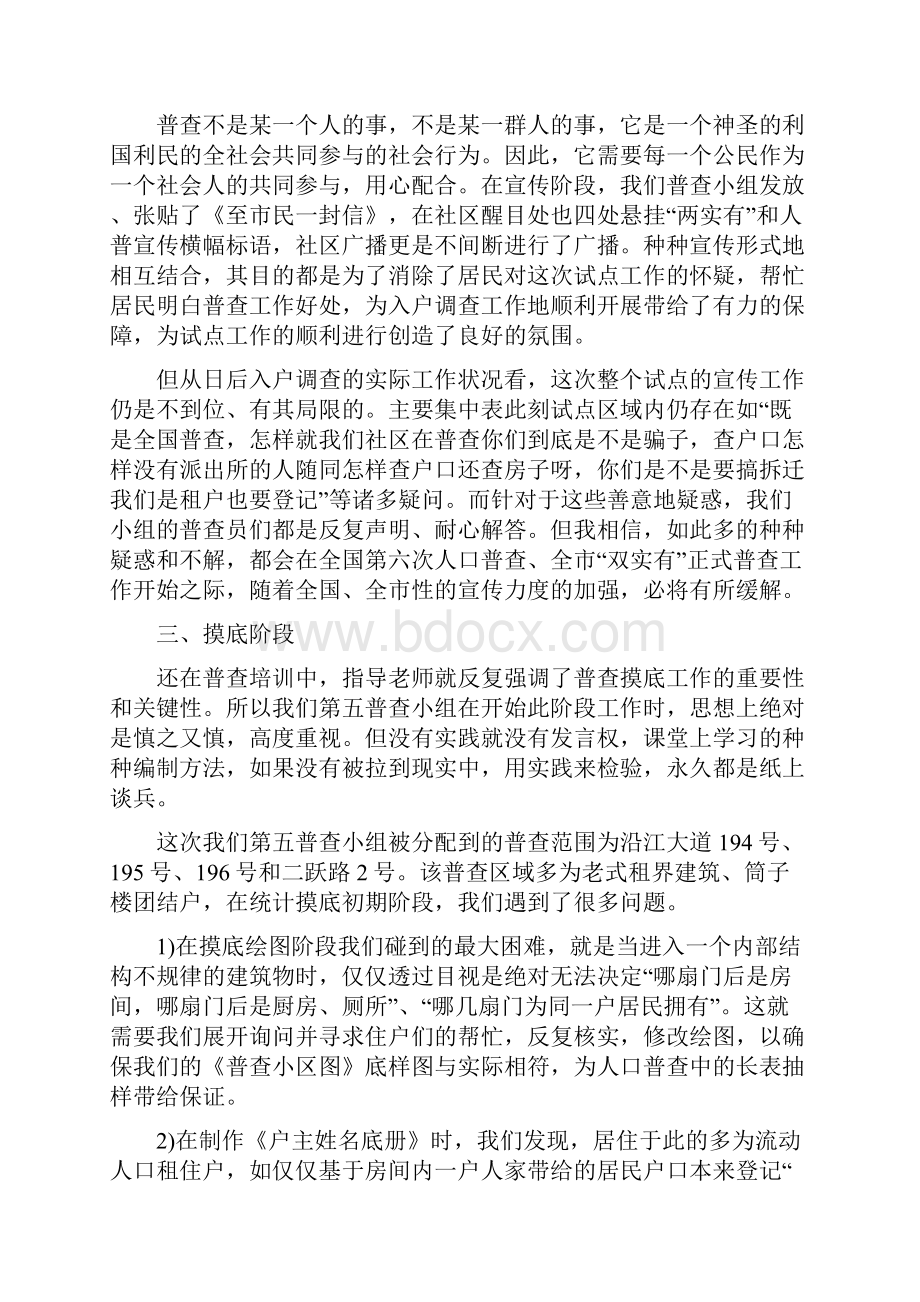 人口普查工作总结范文精选五篇.docx_第2页