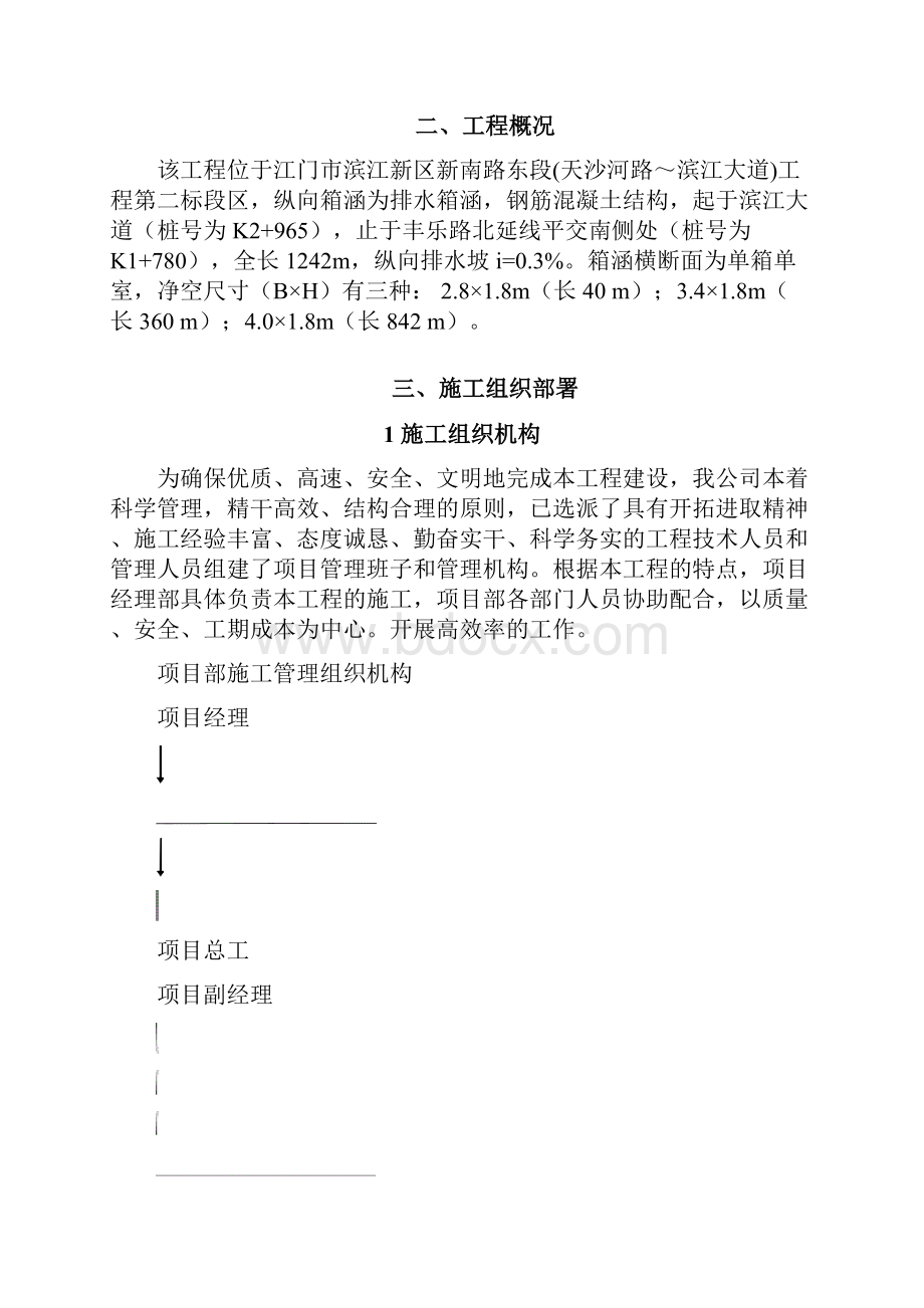 箱涵方案.docx_第2页