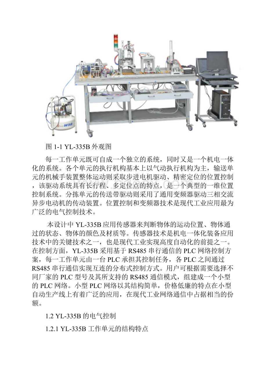 自动线安装调试综合实训项目技术报告.docx_第2页