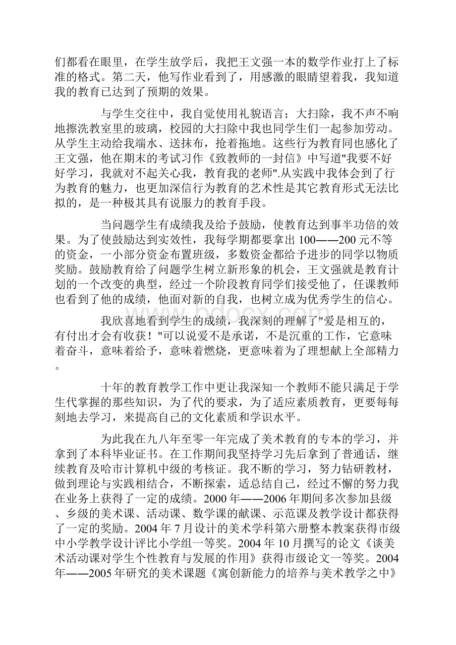 教师职称评定工作总结3篇汇总.docx_第2页