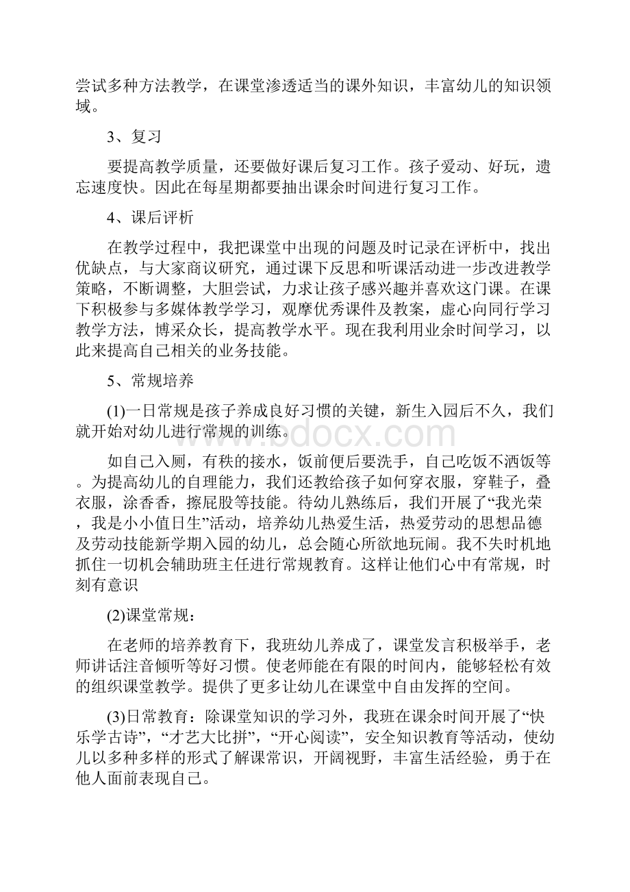 幼儿教师总结成绩5篇.docx_第2页