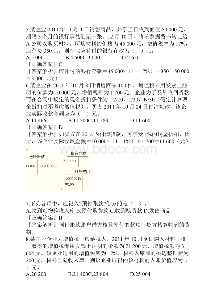 初级会计实务第一章典型例题.docx_第2页