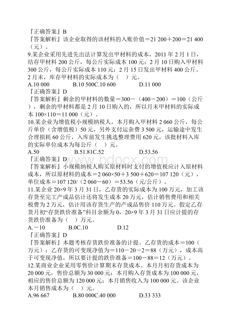 初级会计实务第一章典型例题.docx_第3页