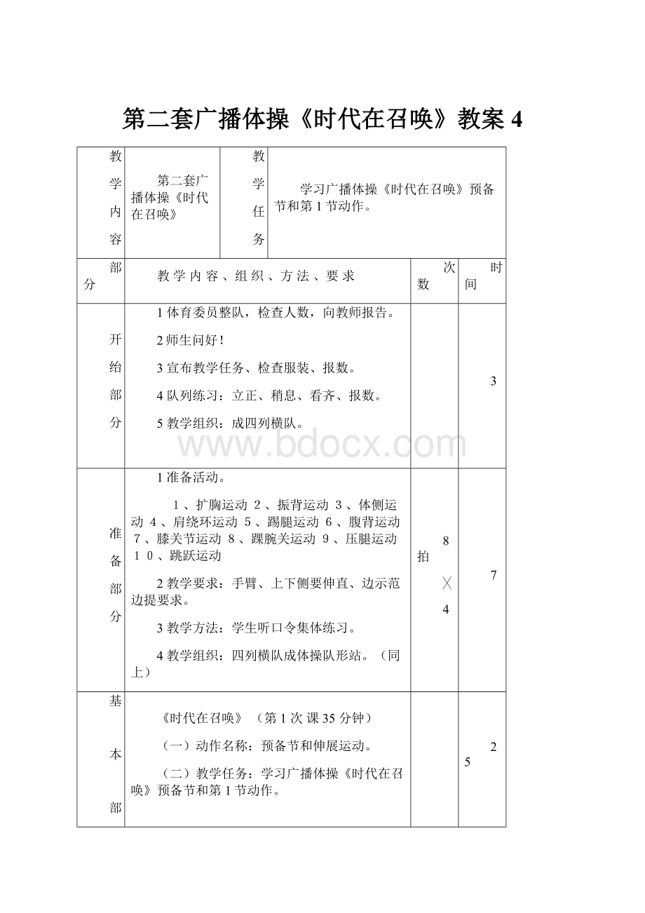 第二套广播体操《时代在召唤》教案4.docx