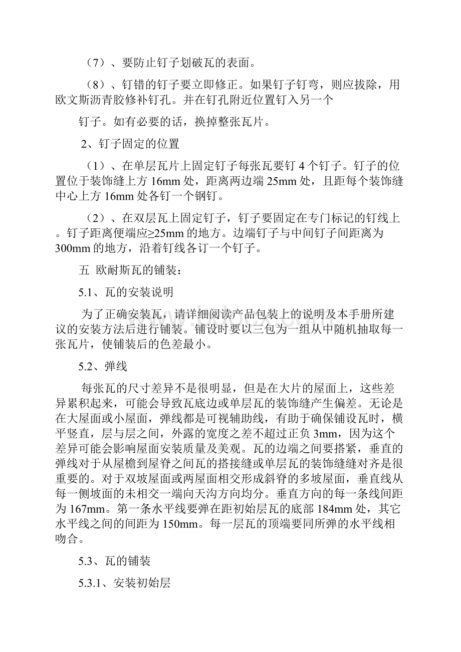 欧耐斯玻纤瓦施工方案.docx_第3页