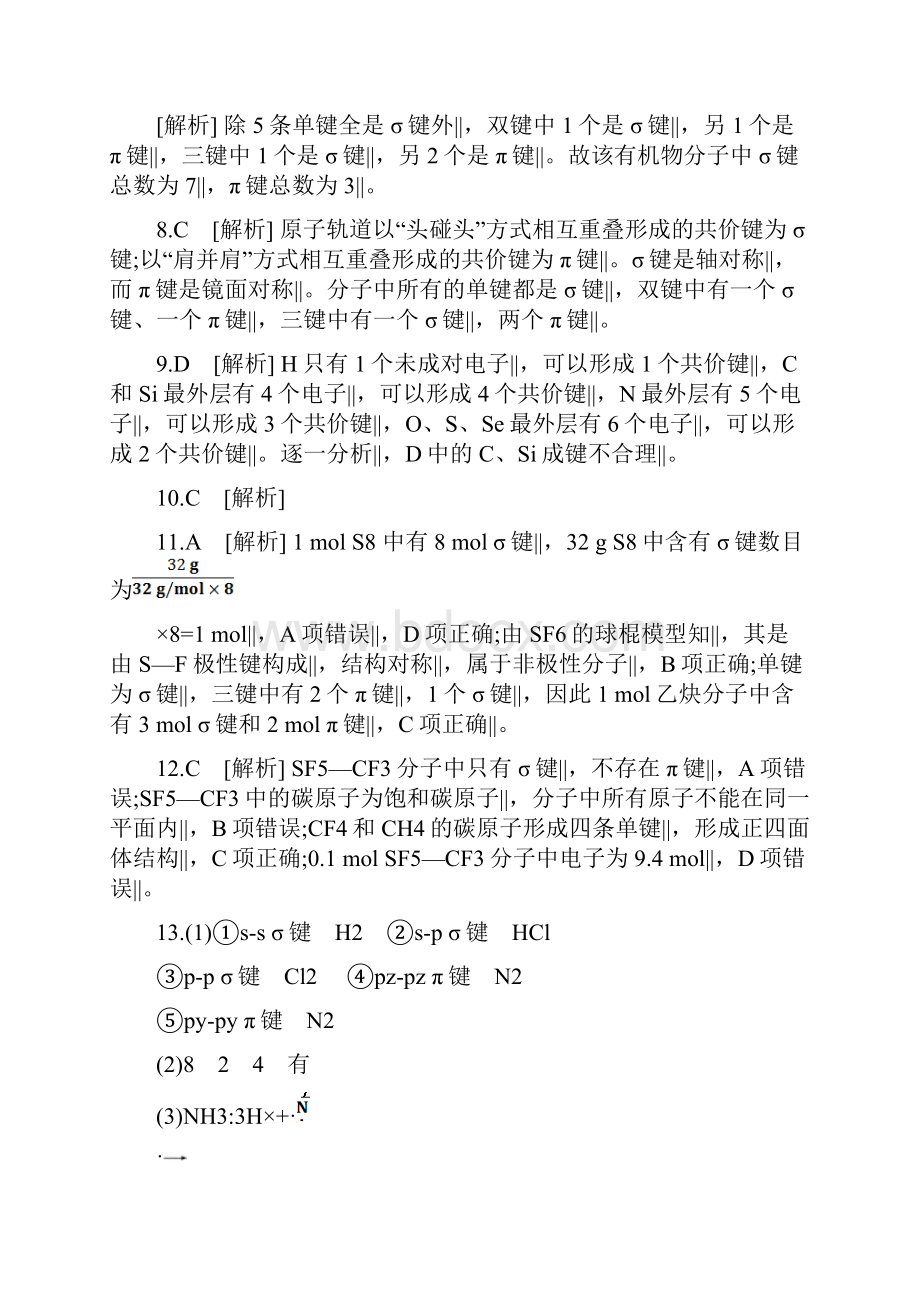 高中化学选修3练习第二章 分子结构与性质答案.docx_第2页