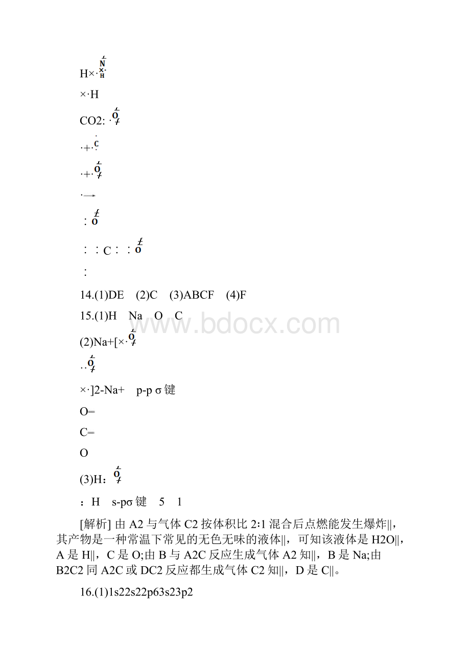 高中化学选修3练习第二章 分子结构与性质答案.docx_第3页