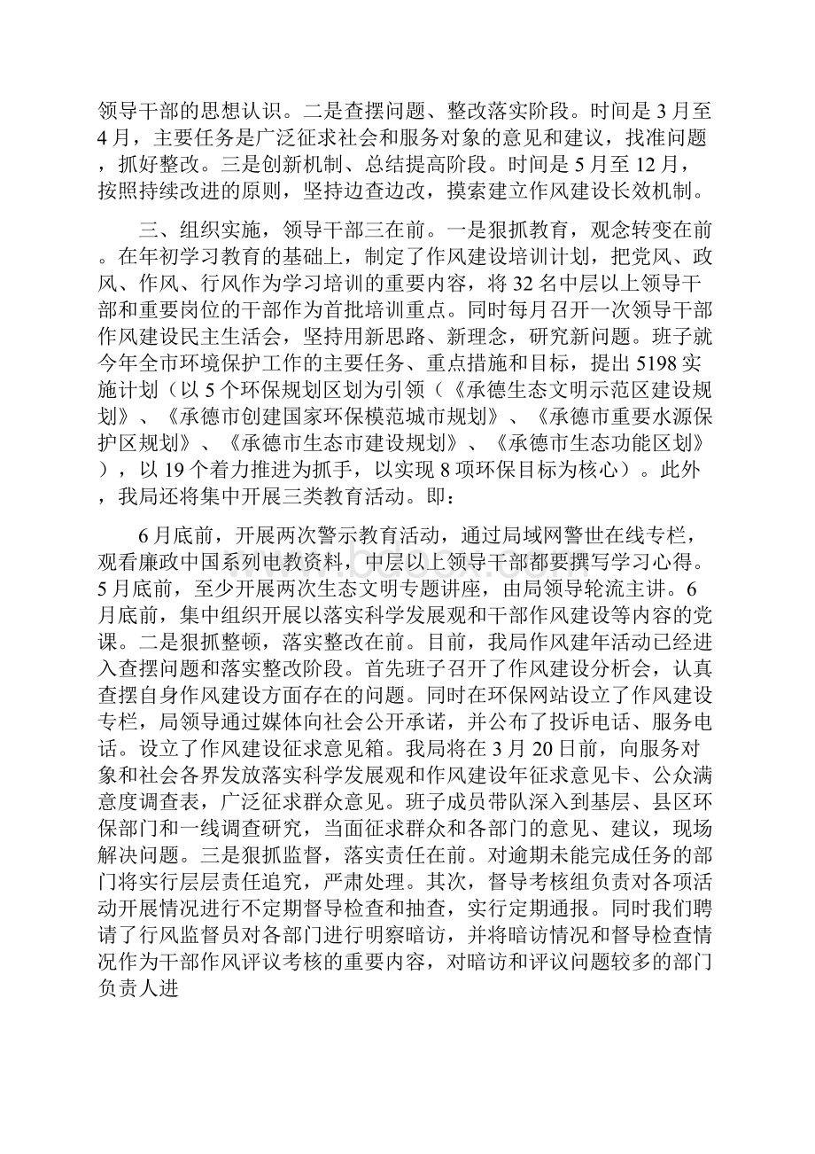 市环保局作风建设年活动汇报可编辑版.docx_第2页