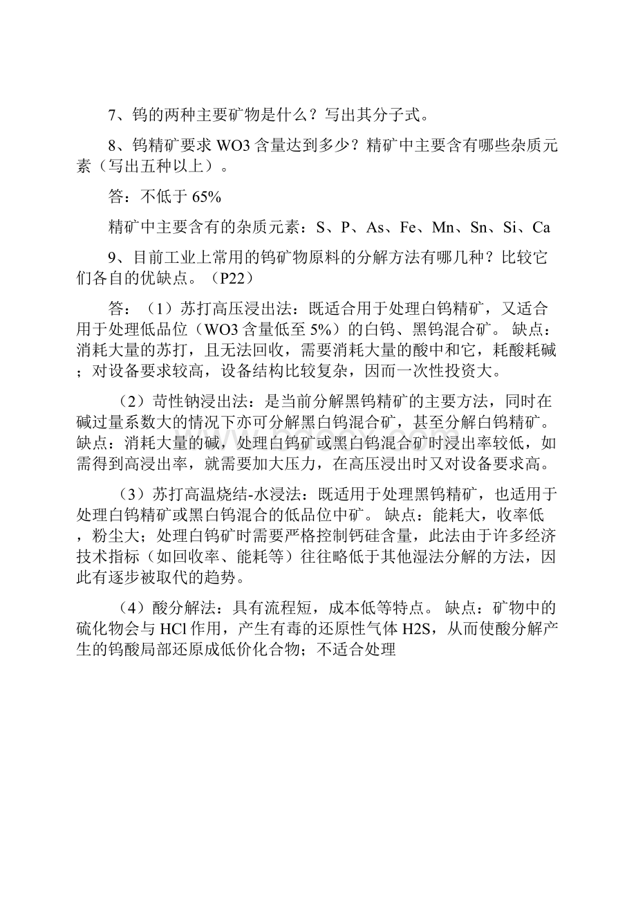 稀有金属作业复习题总.docx_第2页