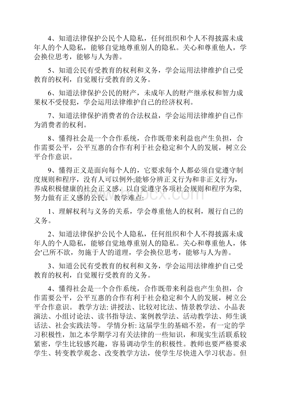 二年级思想与品德教案.docx_第2页