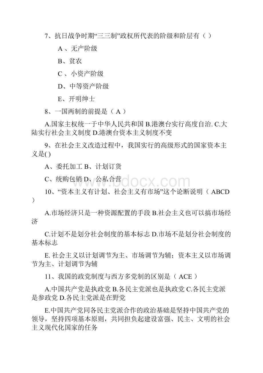 福建省毛概复习资料考试答题技巧.docx_第2页