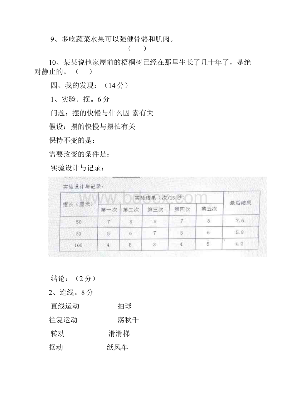 四科学中.docx_第3页