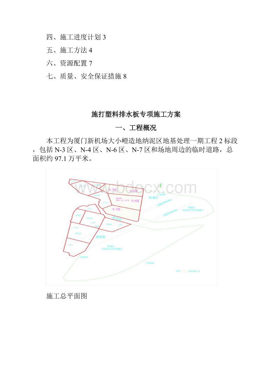 施打塑料排水板专项方案.docx_第2页