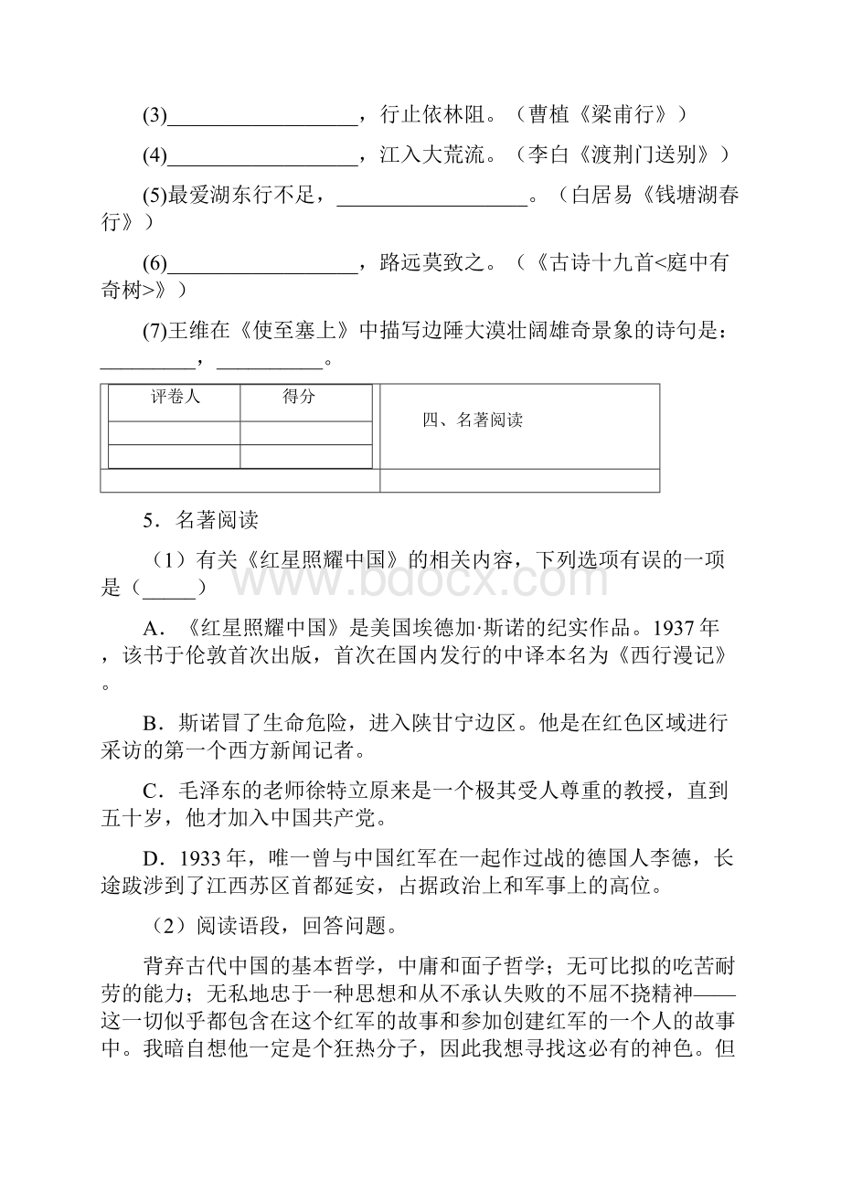 江苏省无锡市天一实验学校学年八年级上学期期中考试语文试题.docx_第3页