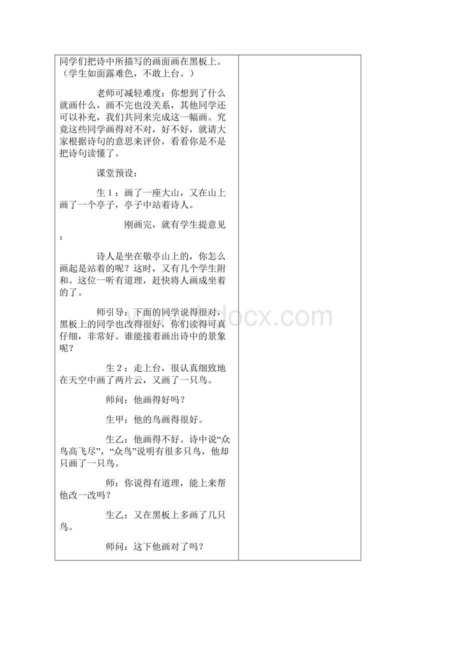 强烈推荐小学语文第八册第一单元教案doc.docx_第3页