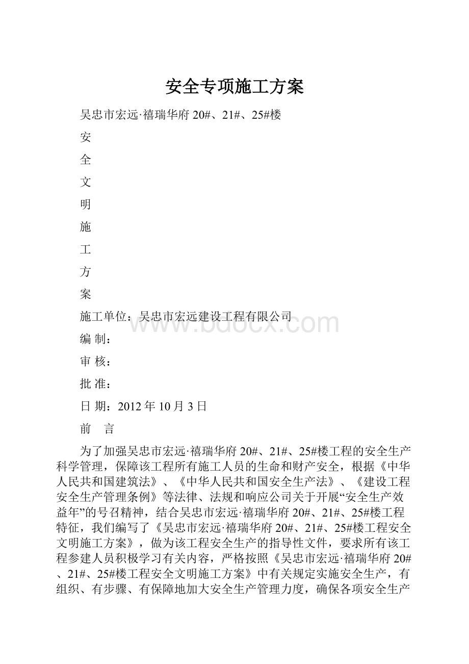 安全专项施工方案.docx