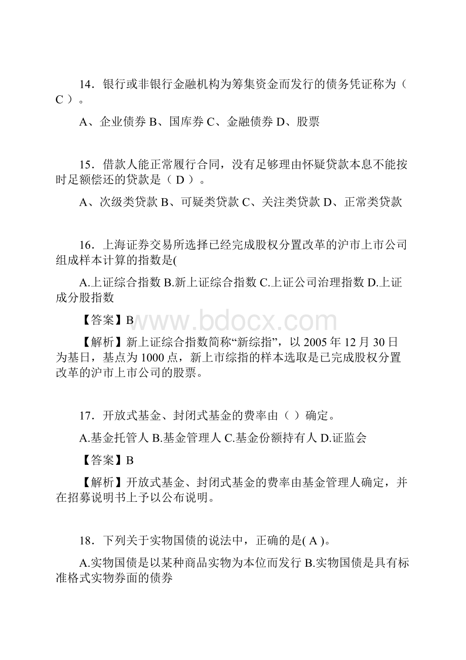 银行从业资格考试练习题含答案qx.docx_第3页