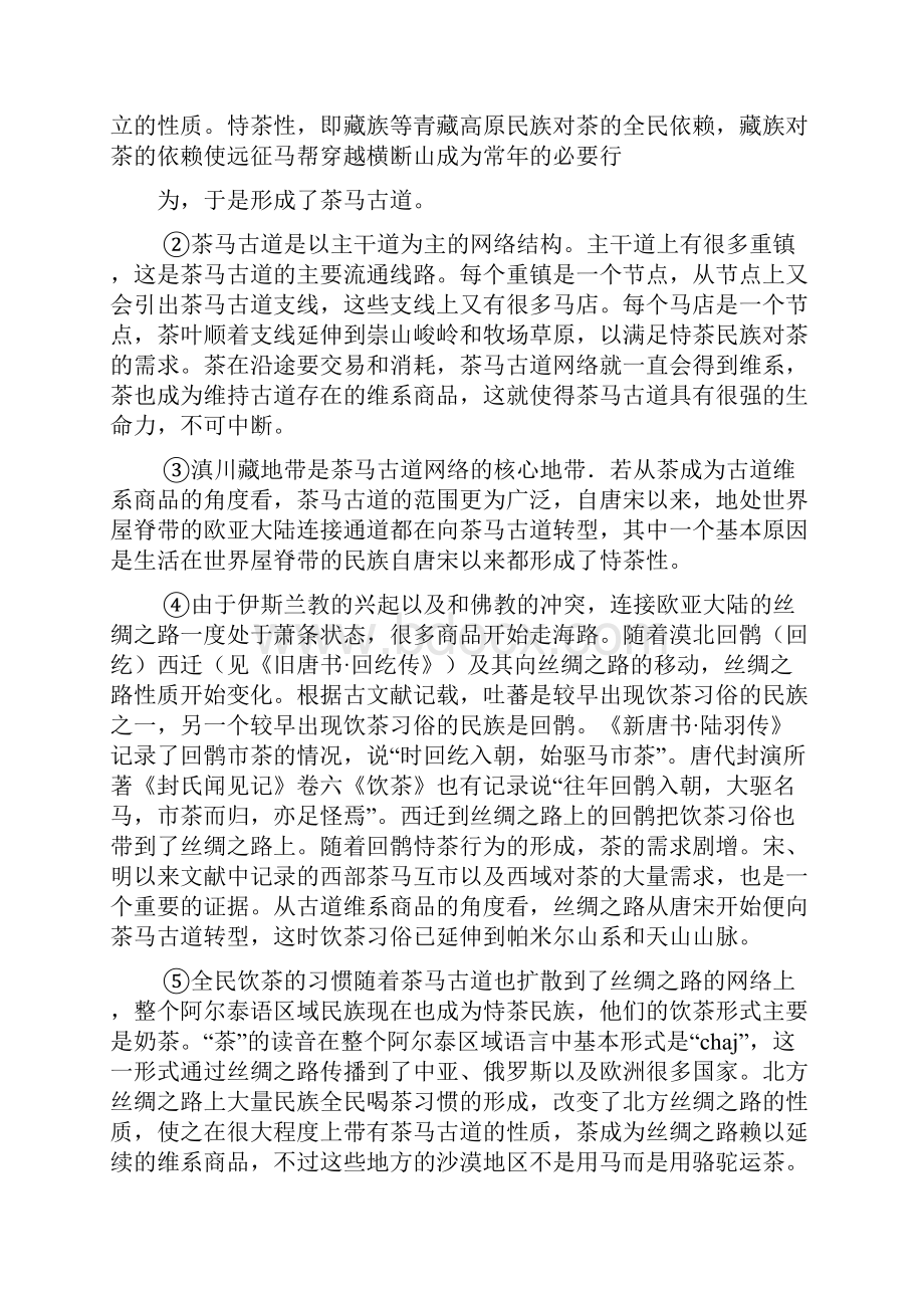 河南河北山西届高三高考考前质量监测二 语文 Word版含答案.docx_第2页