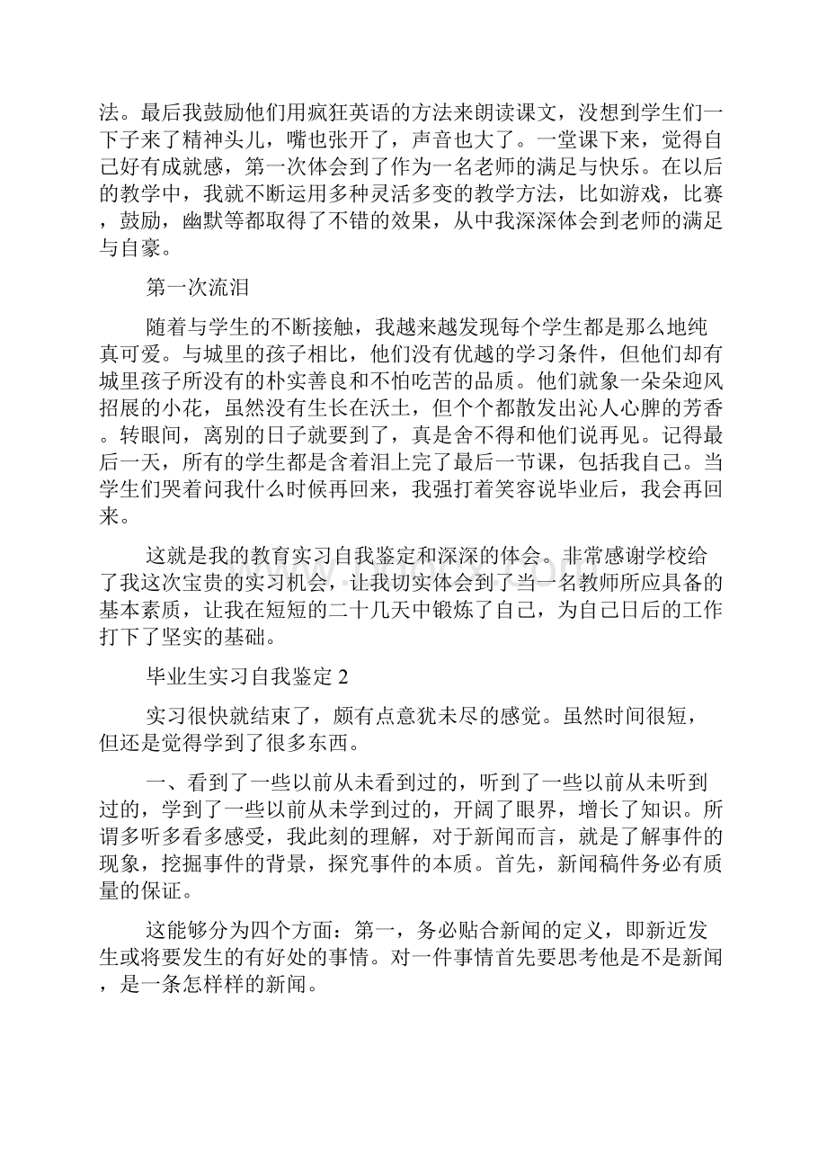 毕业生实习自我鉴定范文精选8篇.docx_第3页