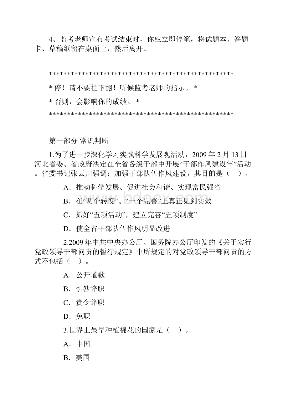 北京市下半年公务员考试行测真题及答案详细解析WORD版.docx_第2页