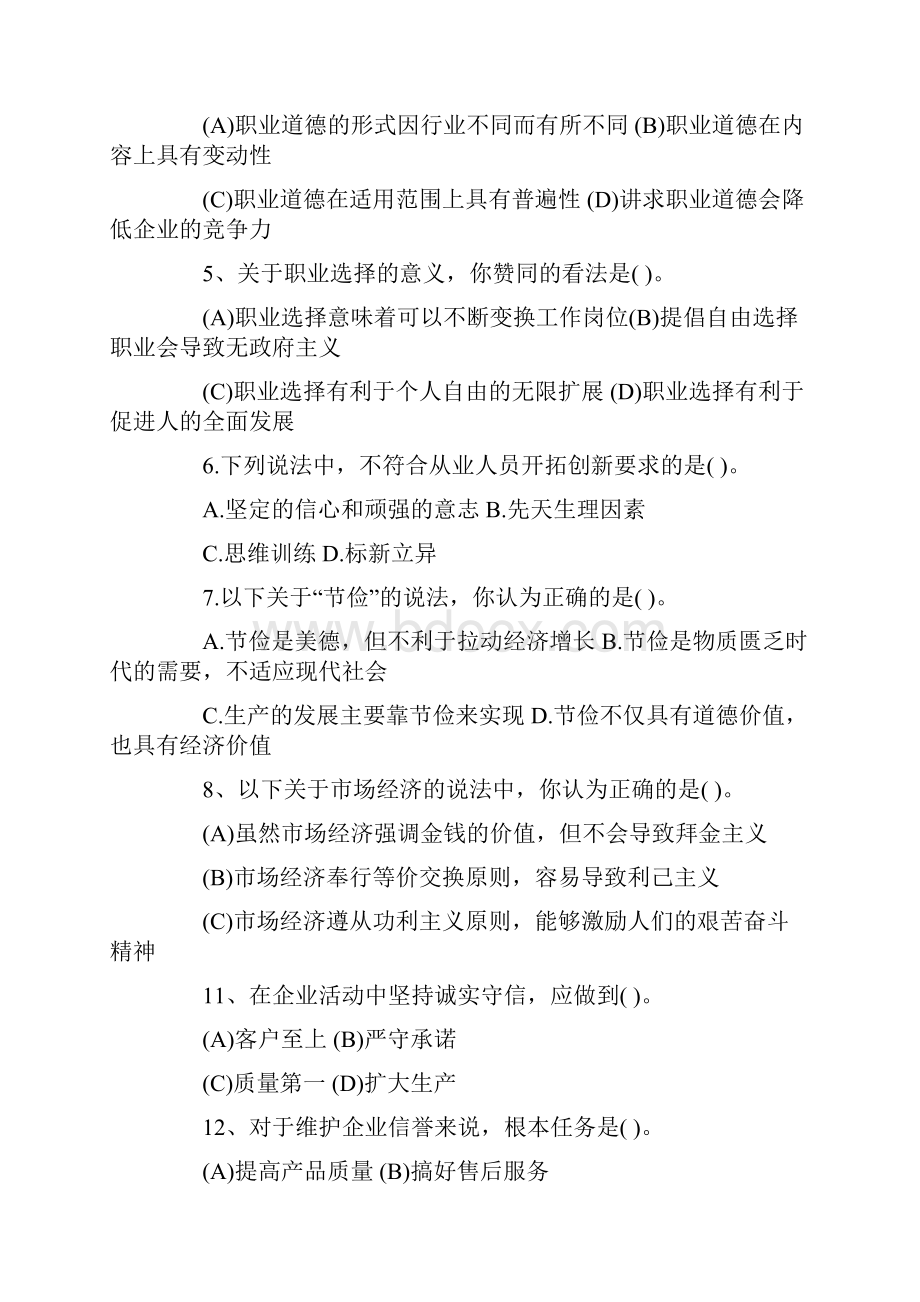 人力资源管理师二级考试模拟试题.docx_第3页