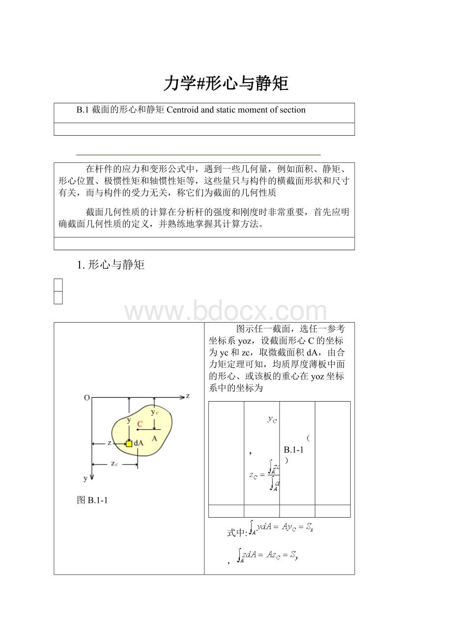 力学#形心与静矩.docx