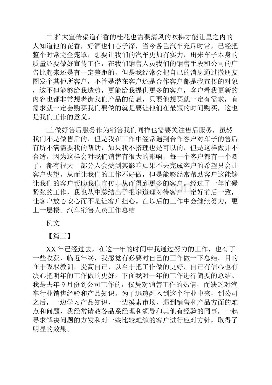 汽车销售人员工作总结例文.docx_第3页