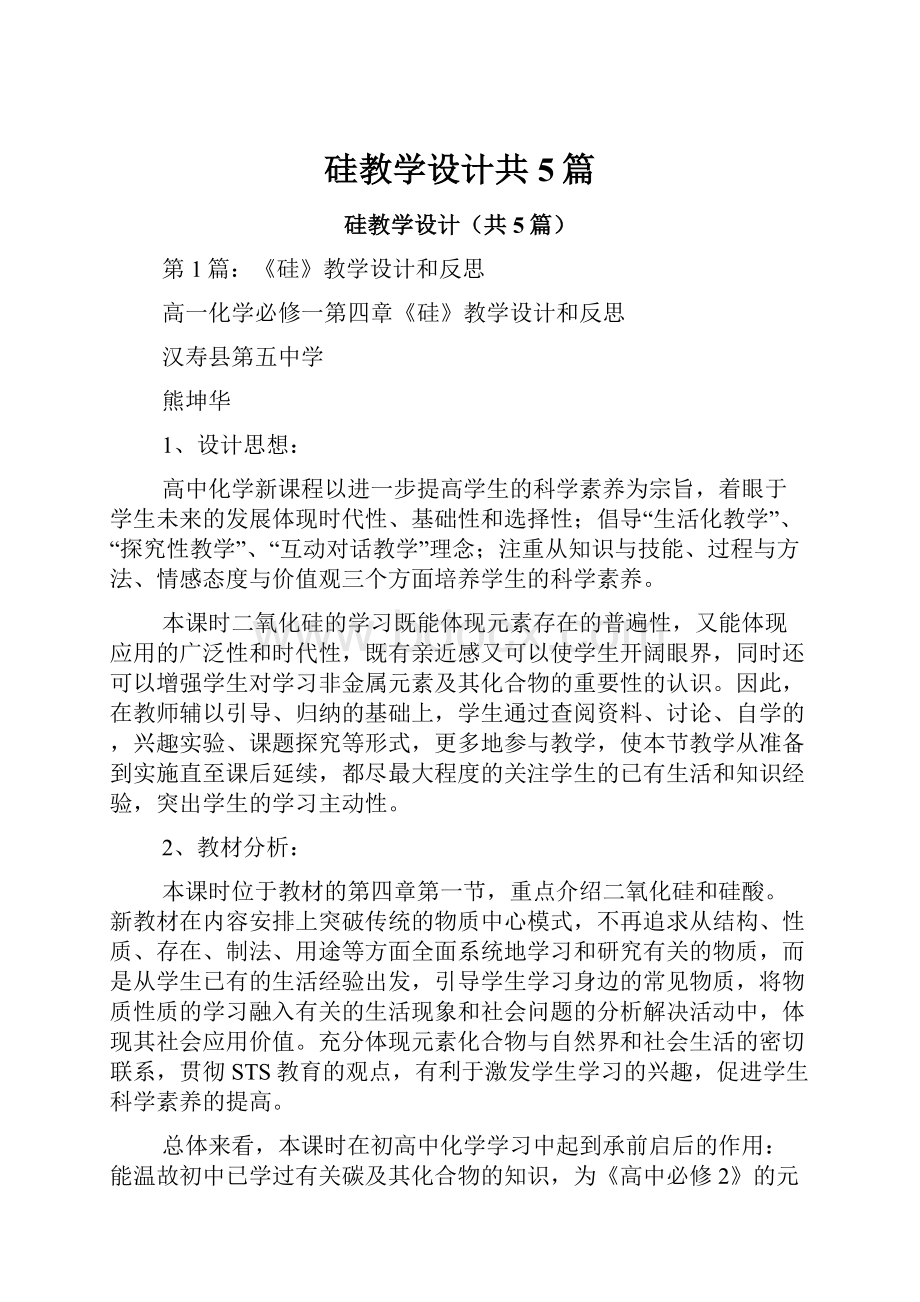 硅教学设计共5篇.docx_第1页