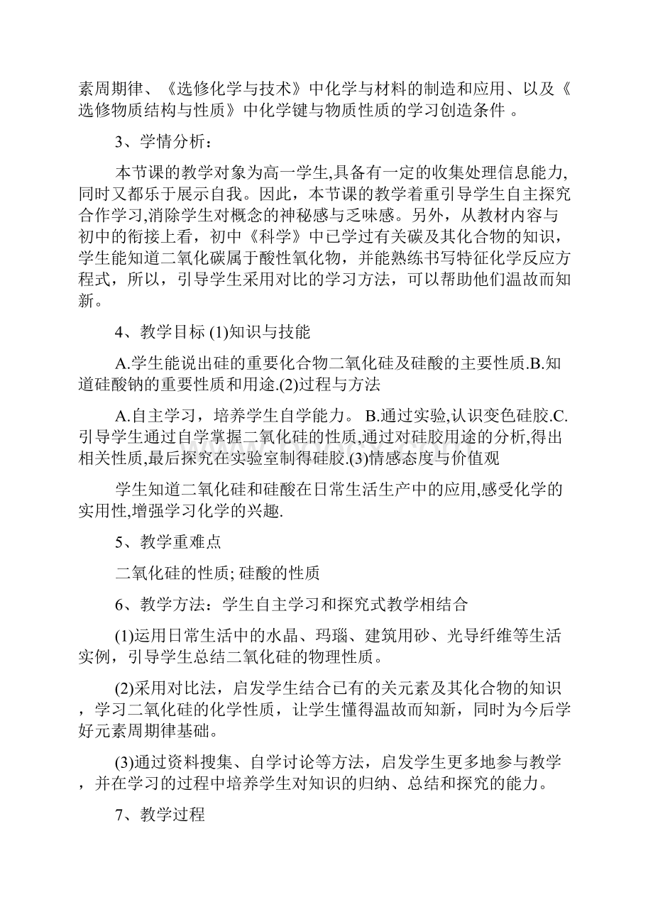 硅教学设计共5篇.docx_第2页