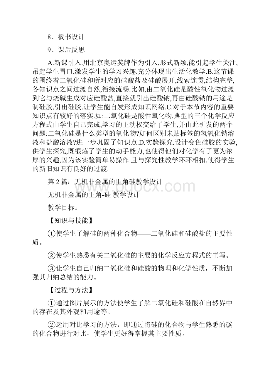 硅教学设计共5篇.docx_第3页