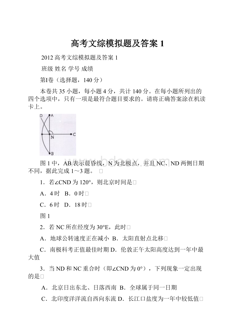 高考文综模拟题及答案1.docx_第1页