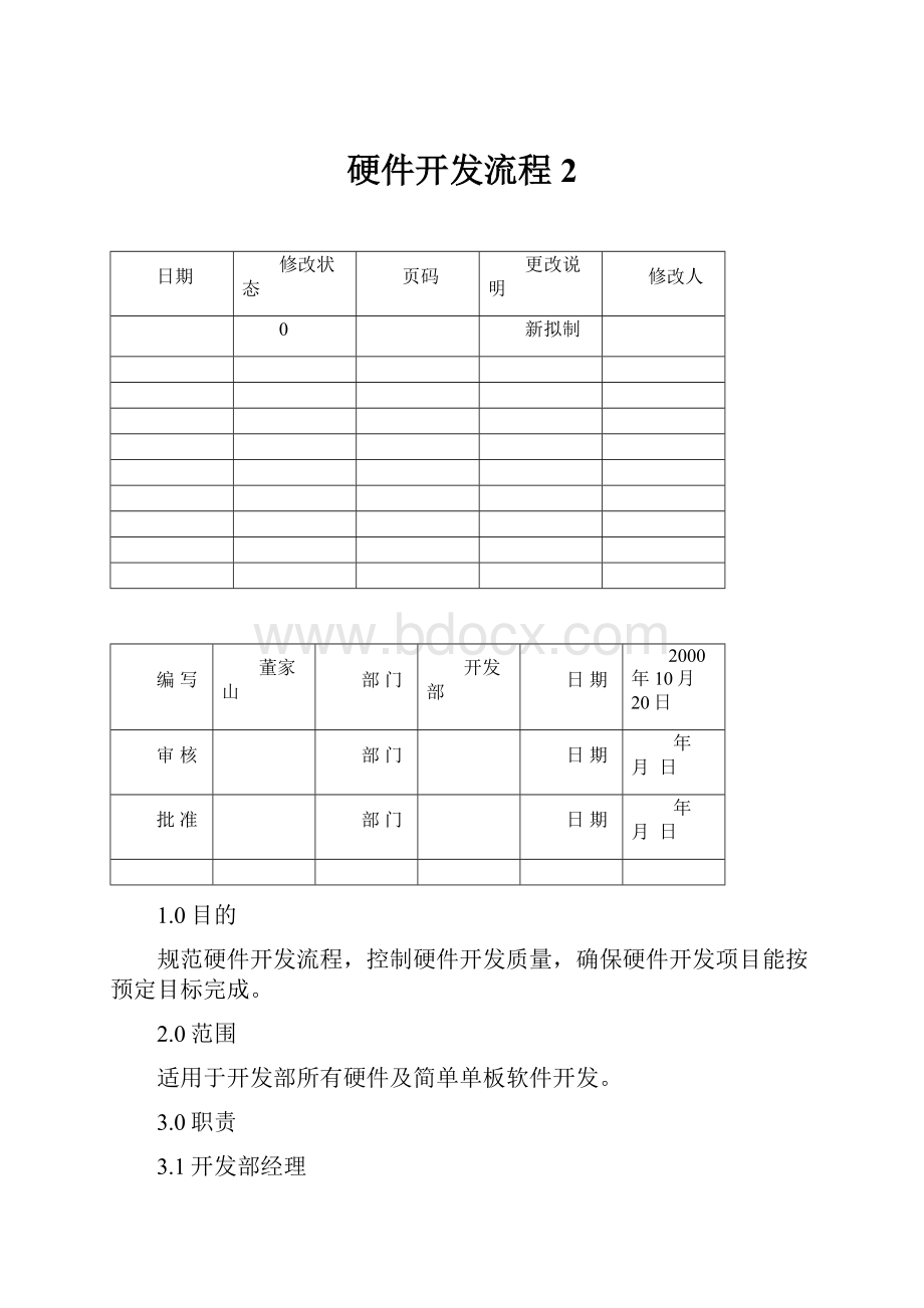 硬件开发流程2.docx