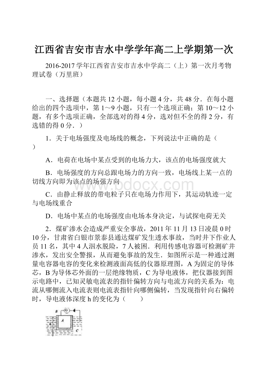 江西省吉安市吉水中学学年高二上学期第一次.docx