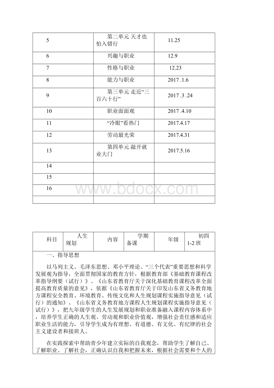 人生规划教案.docx_第2页