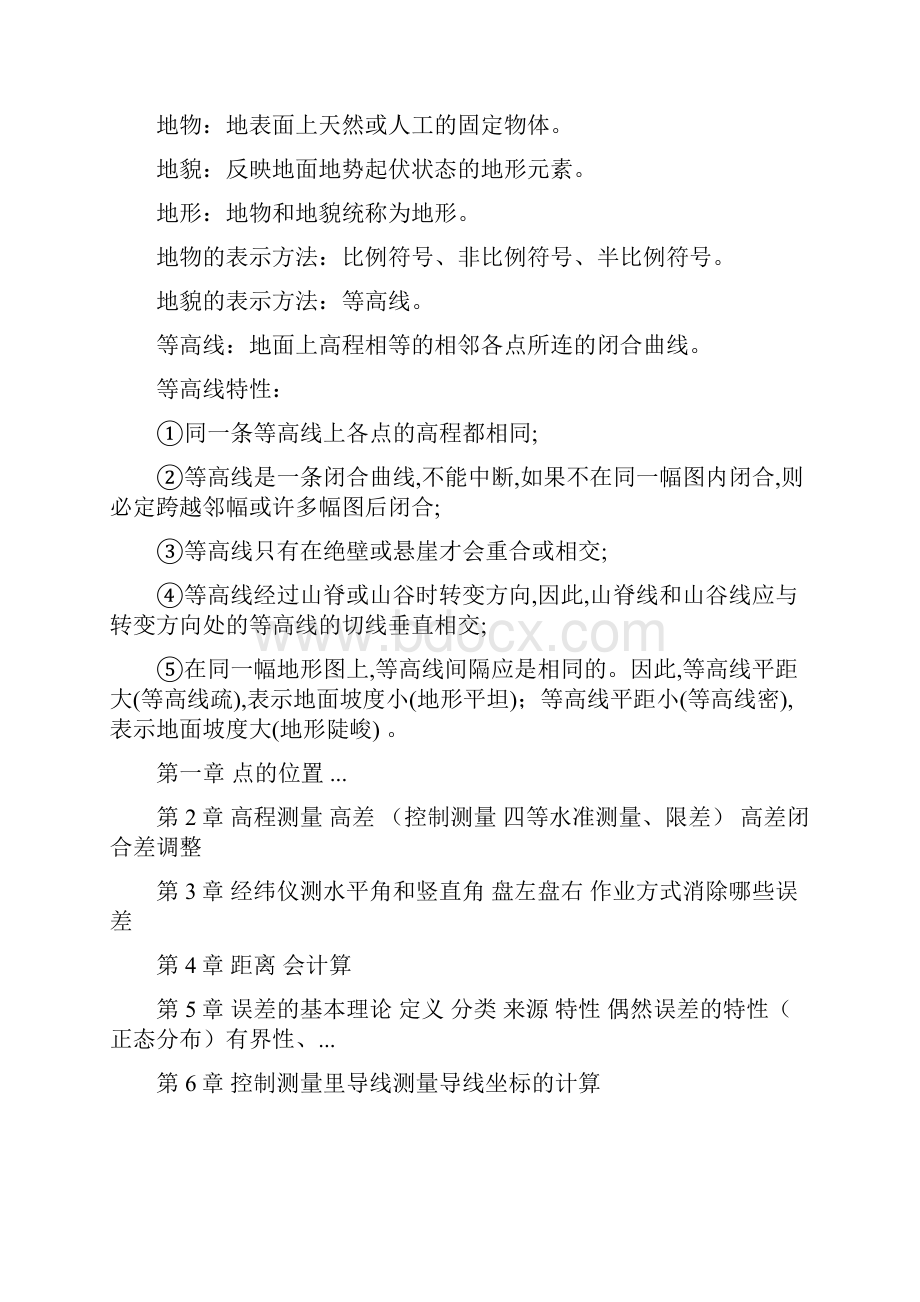 测量学期末考试复习资料整理讲解.docx_第2页