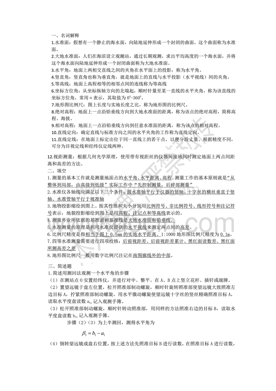 测量学期末考试复习资料整理讲解.docx_第3页