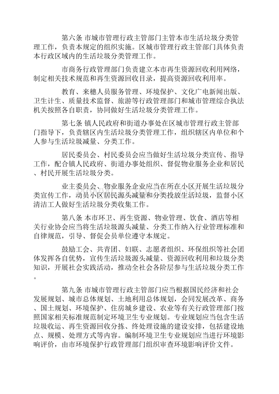 广州市生活垃圾分类管理规定之欧阳化创编.docx_第2页