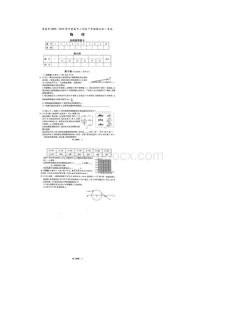 湖北省孝感市高二下学期期末考试物理扫描版 doc.docx_第2页