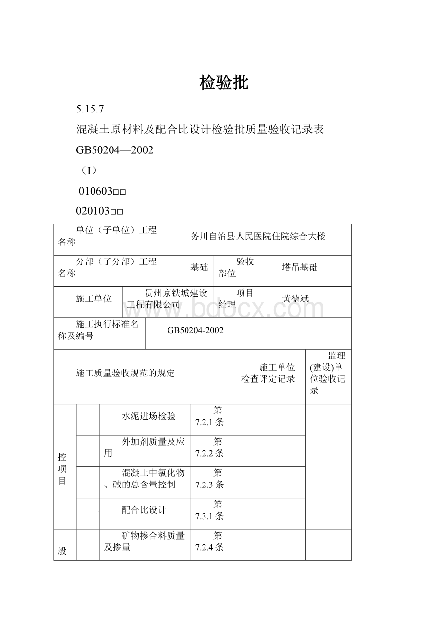 检验批.docx_第1页