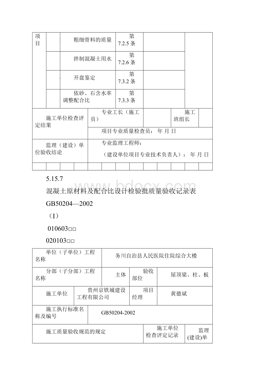 检验批.docx_第2页