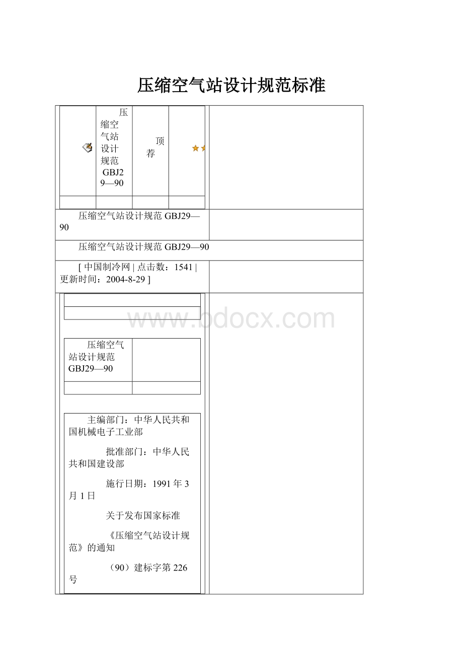 压缩空气站设计规范标准.docx