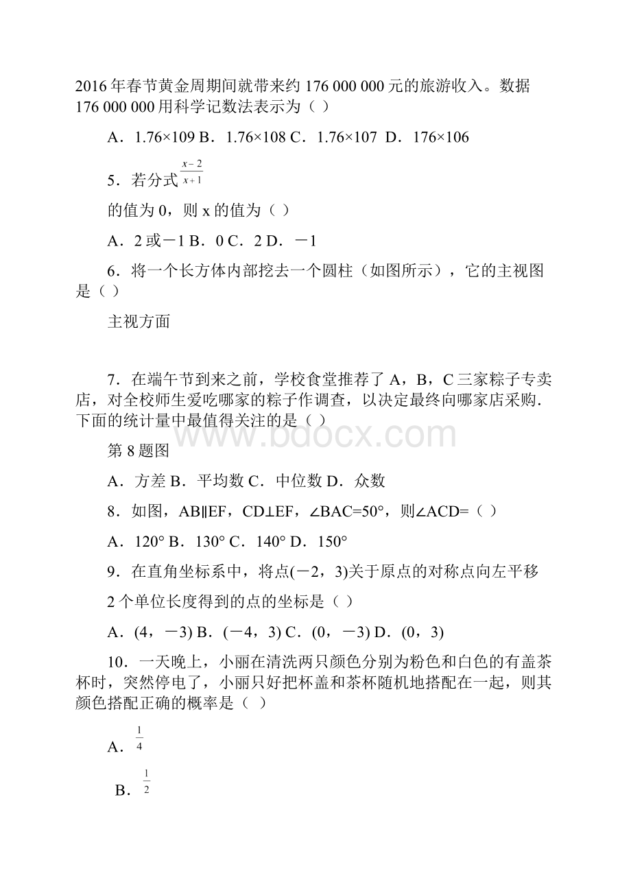 海南省初中毕业生学业考试数学模拟试题含答案.docx_第2页