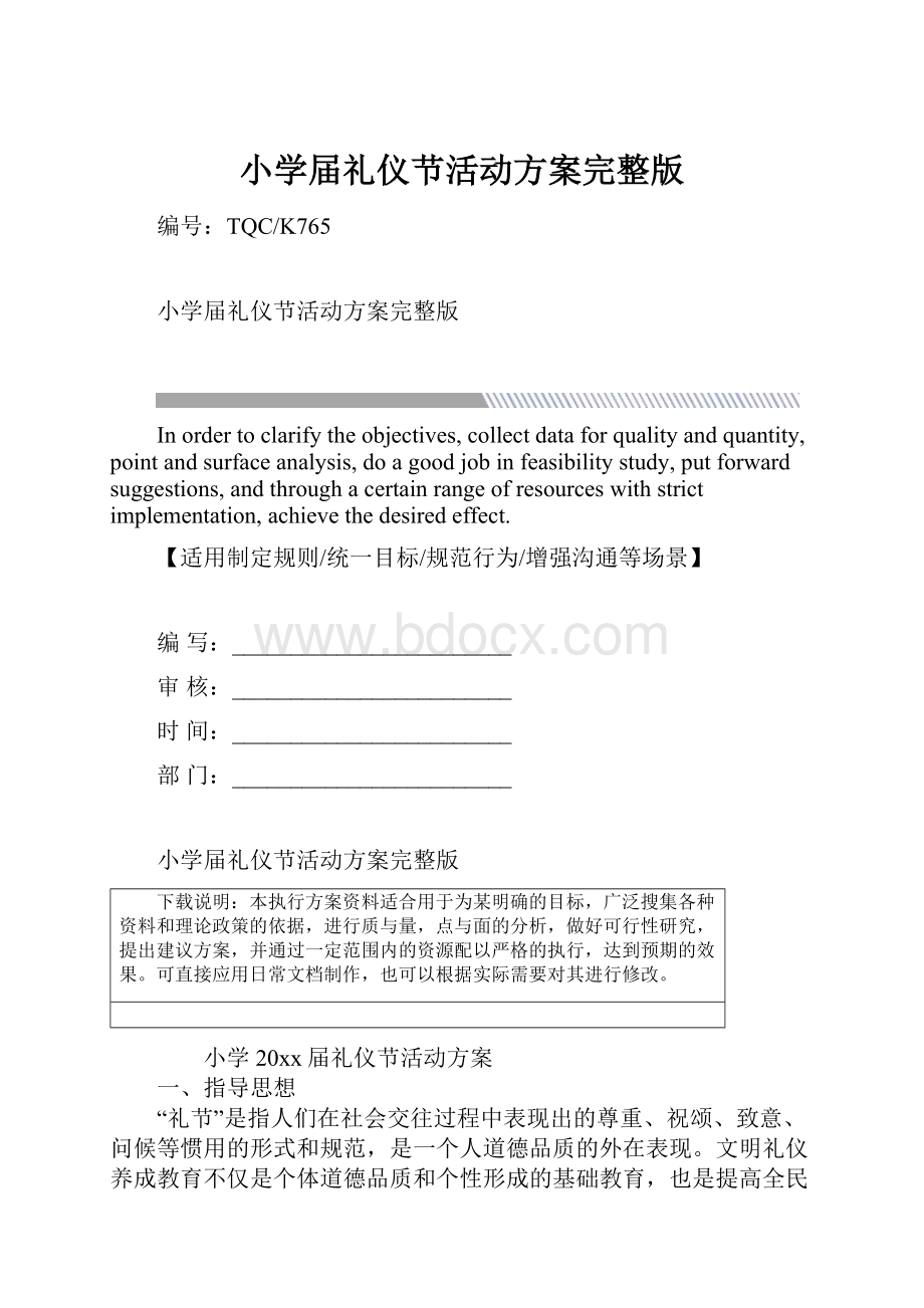 小学届礼仪节活动方案完整版.docx