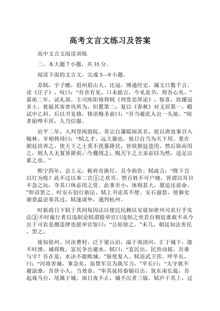 高考文言文练习及答案.docx