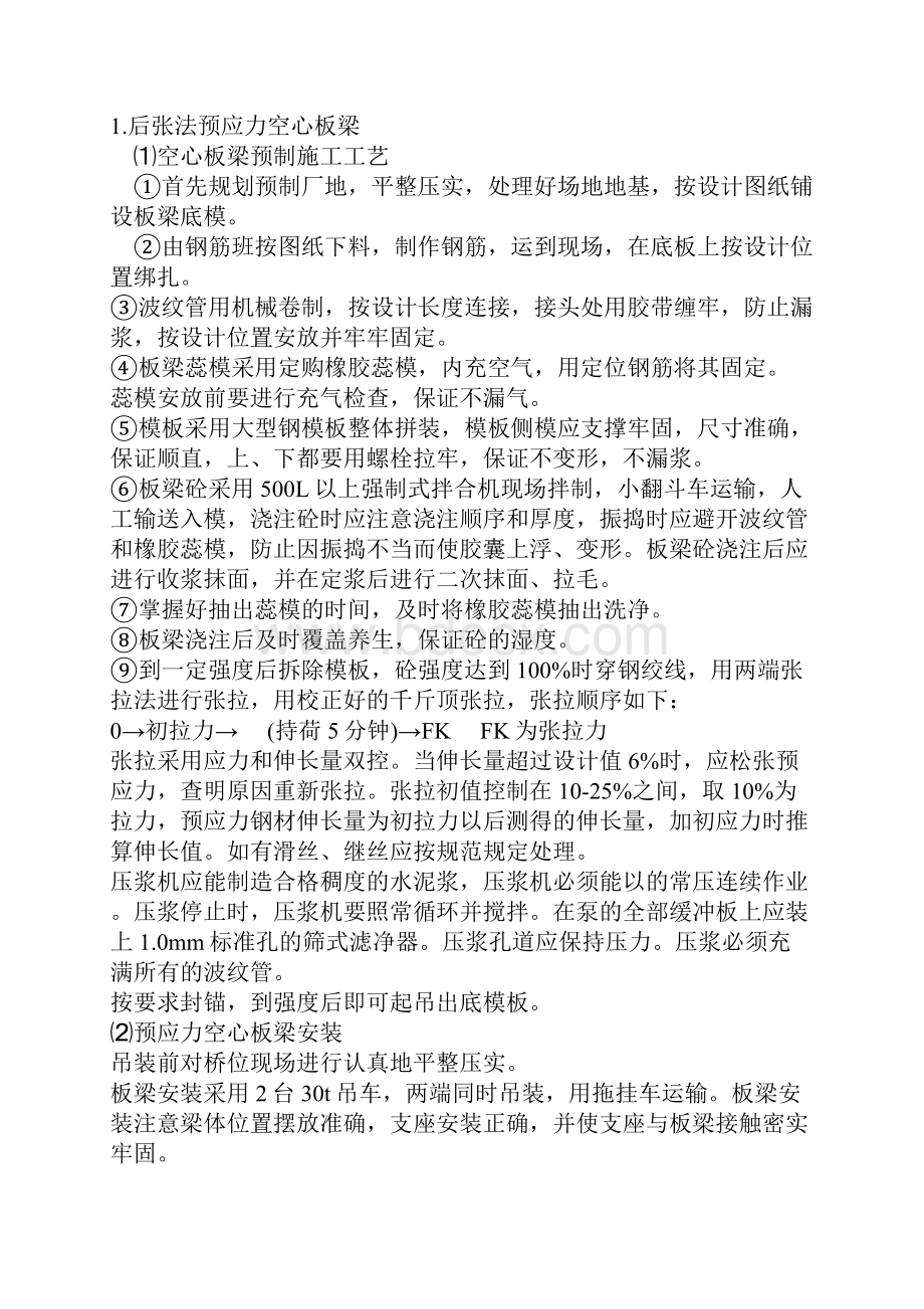 桥梁工程施工方案.docx_第3页