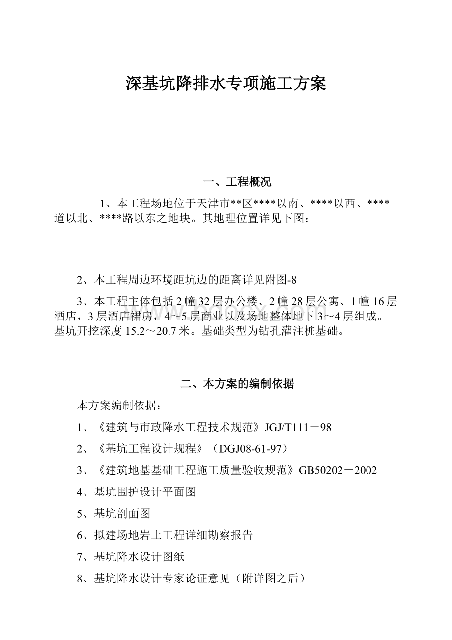 深基坑降排水专项施工方案.docx