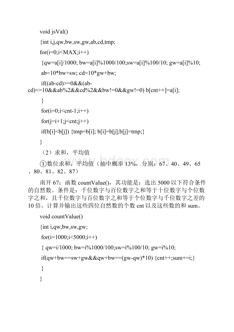 共享天下三级C语言上机100题背诵版.docx_第3页