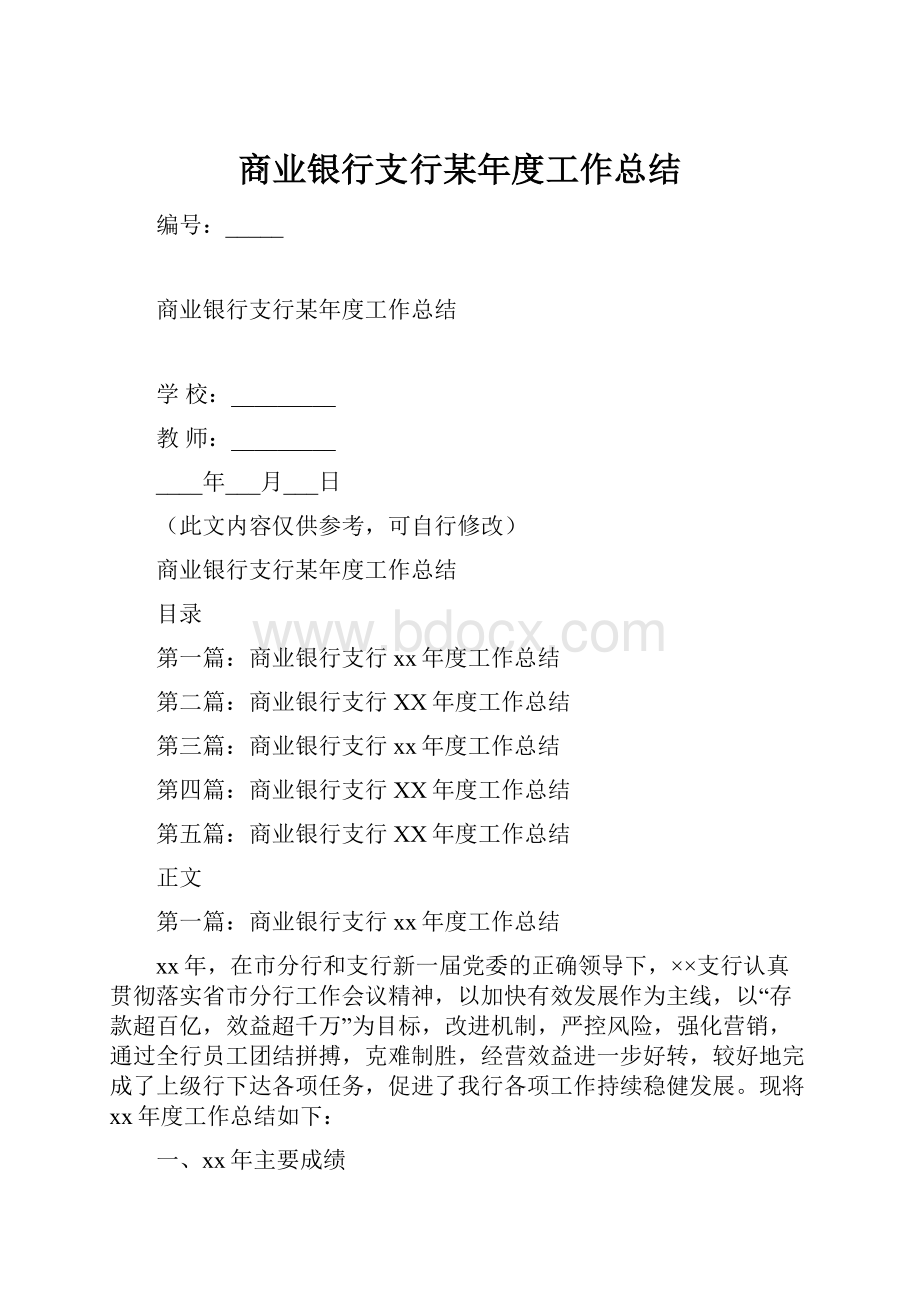 商业银行支行某年度工作总结.docx